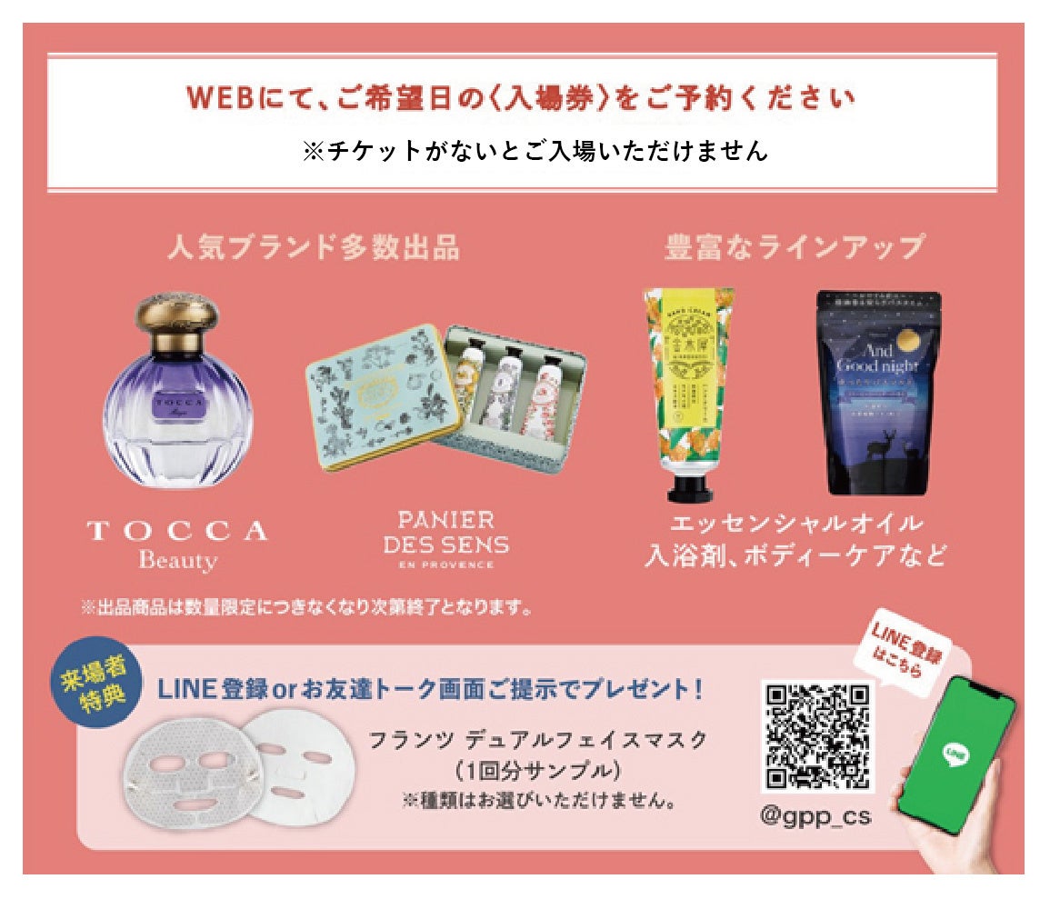 『​GPP2022ファミリーセール』開催決定。12月8日から3日間 最大80%OFF！事前申し込み受付中のサブ画像3