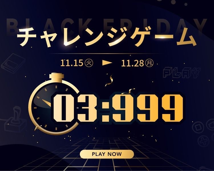 【最低1円？！】年に一度Black Fridayが開催！FlexiSpotも参入！各イベントとセールが満載！のサブ画像2