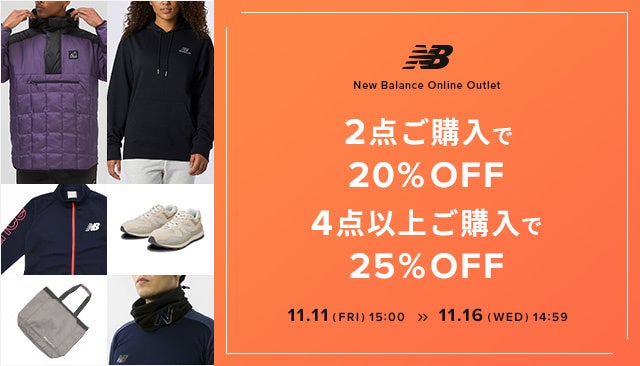 「ニューバランス 公式オンラインアウトレットSuper Sale」 開催のサブ画像4