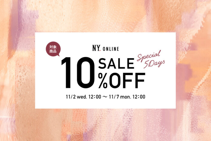 【11/2(水)12:00より】NYオンラインにて『SPECIAL 5DAYS SALE 10%OFF』開催！のメイン画像