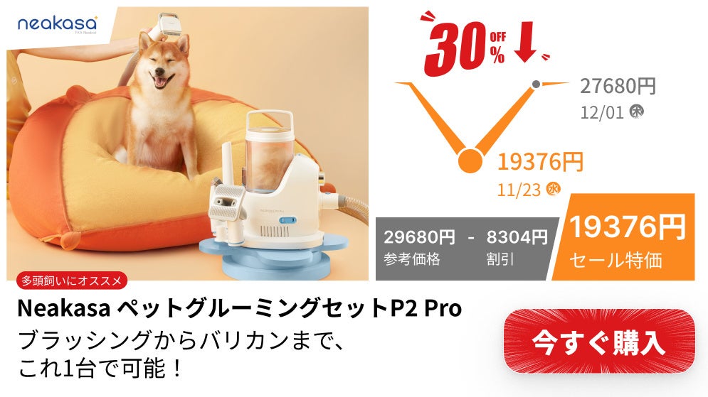 ペットのグルーミング代を節約するペット掃除機！ブラックフライデーで安くで買えますのサブ画像3