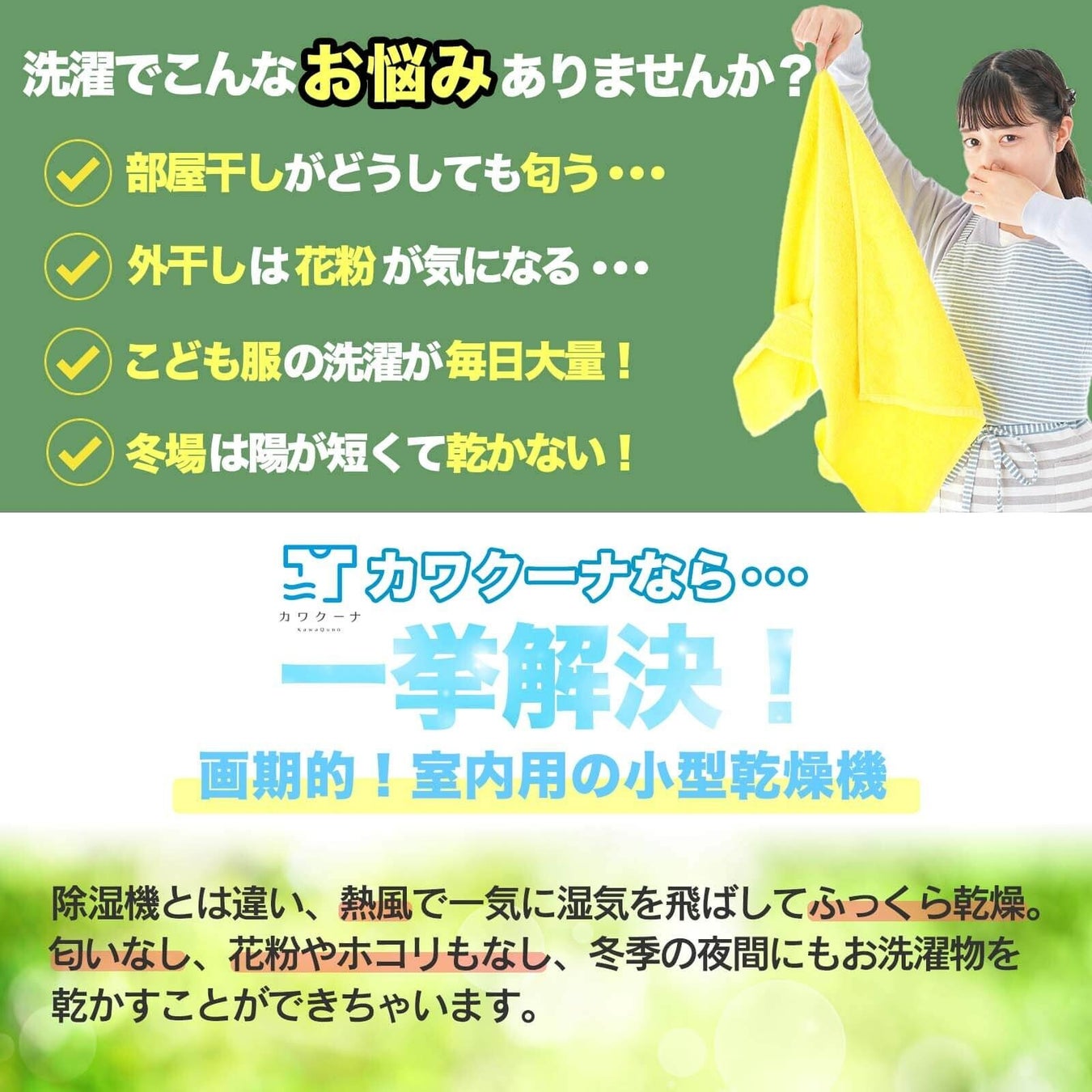 【2022年ラストの買い物スパート！】楽天スーパーSALEでお得にご購入いただける大チャンスです！冬の洗濯物のお悩み解決に大好評の新型衣類乾燥機「カワクーナ」！のサブ画像2