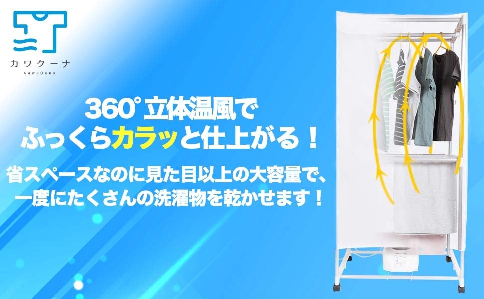 【2022年ラストの買い物スパート！】楽天スーパーSALEでお得にご購入いただける大チャンスです！冬の洗濯物のお悩み解決に大好評の新型衣類乾燥機「カワクーナ」！のサブ画像3