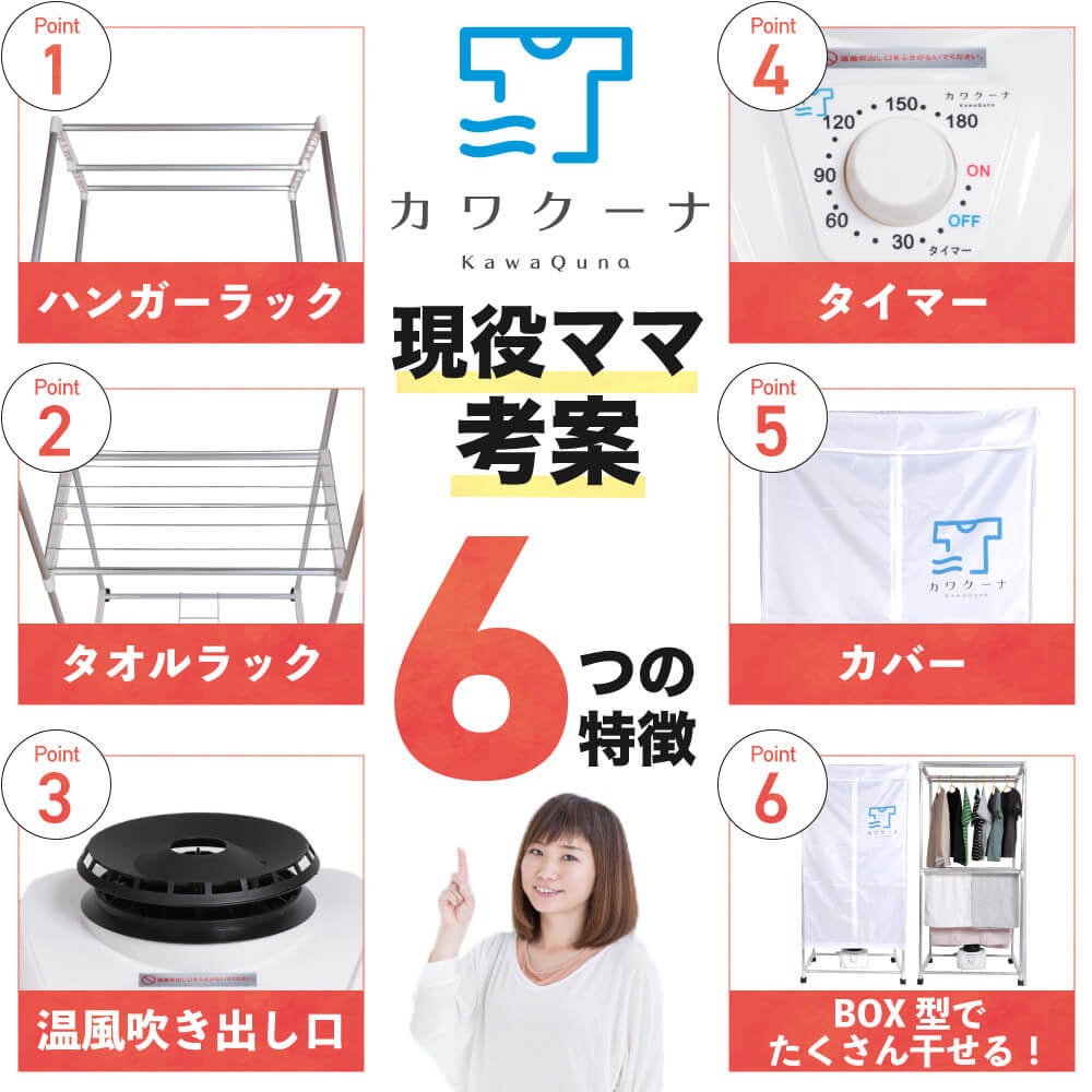 【2022年ラストの買い物スパート！】楽天スーパーSALEでお得にご購入いただける大チャンスです！冬の洗濯物のお悩み解決に大好評の新型衣類乾燥機「カワクーナ」！のサブ画像4