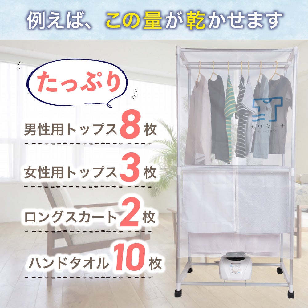【2022年ラストの買い物スパート！】楽天スーパーSALEでお得にご購入いただける大チャンスです！冬の洗濯物のお悩み解決に大好評の新型衣類乾燥機「カワクーナ」！のサブ画像6