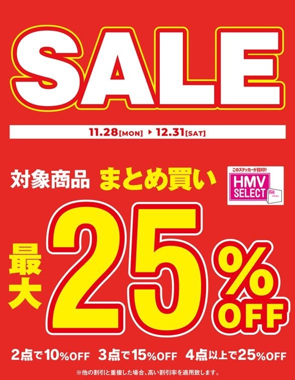 【HMV】2022年最後のセール「HMV WINTER SALE」開催決定！のサブ画像2