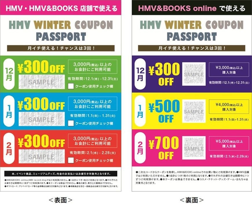 【HMV】2022年最後のセール「HMV WINTER SALE」開催決定！のサブ画像3_※クーポンイメージ