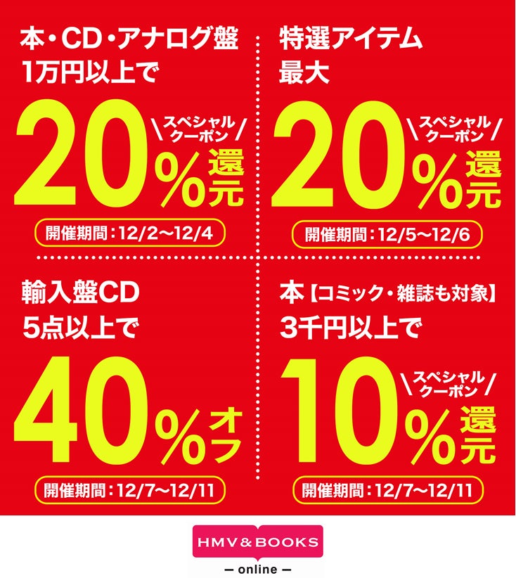 【HMV】2022年最後のセール「HMV WINTER SALE」開催決定！のサブ画像4