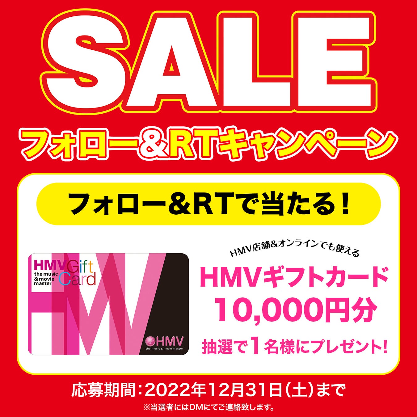 【HMV】2022年最後のセール「HMV WINTER SALE」開催決定！のサブ画像5