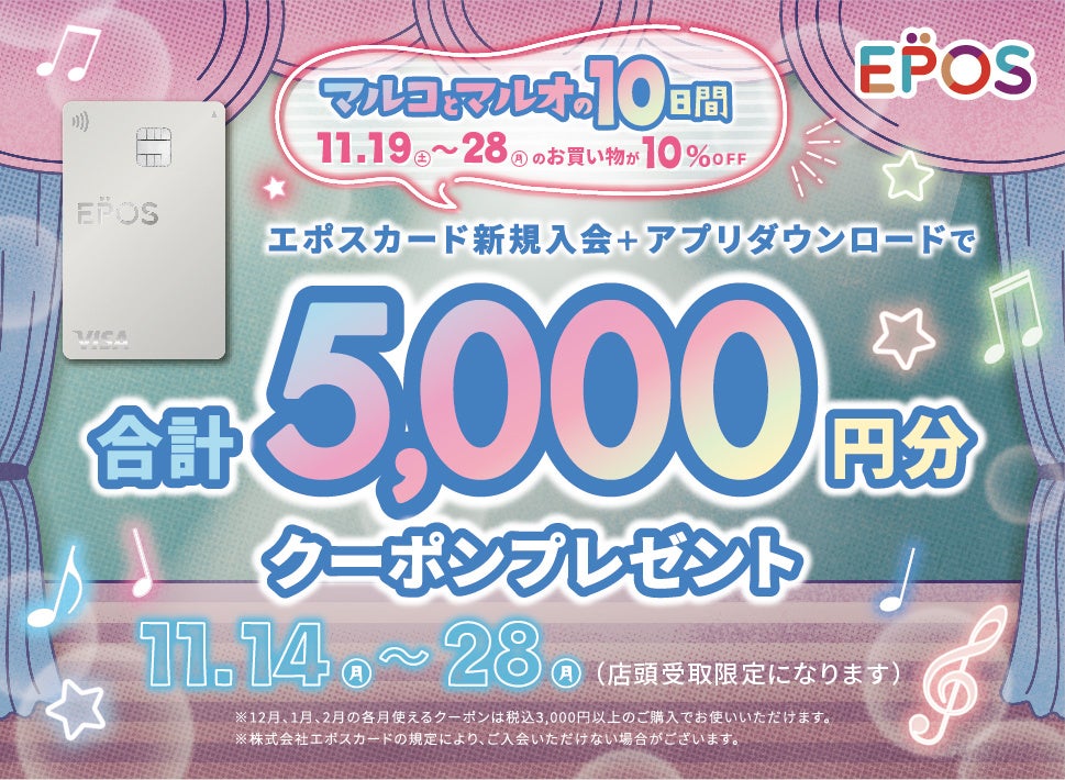 「ゴジハムくん」がマルイ・モディにオメミエ！エポスカードで１０％ＯＦＦ！マルイ・モディ全店、マルイのネット通販にて『マルコとマルオの１０日間』開催！のサブ画像2