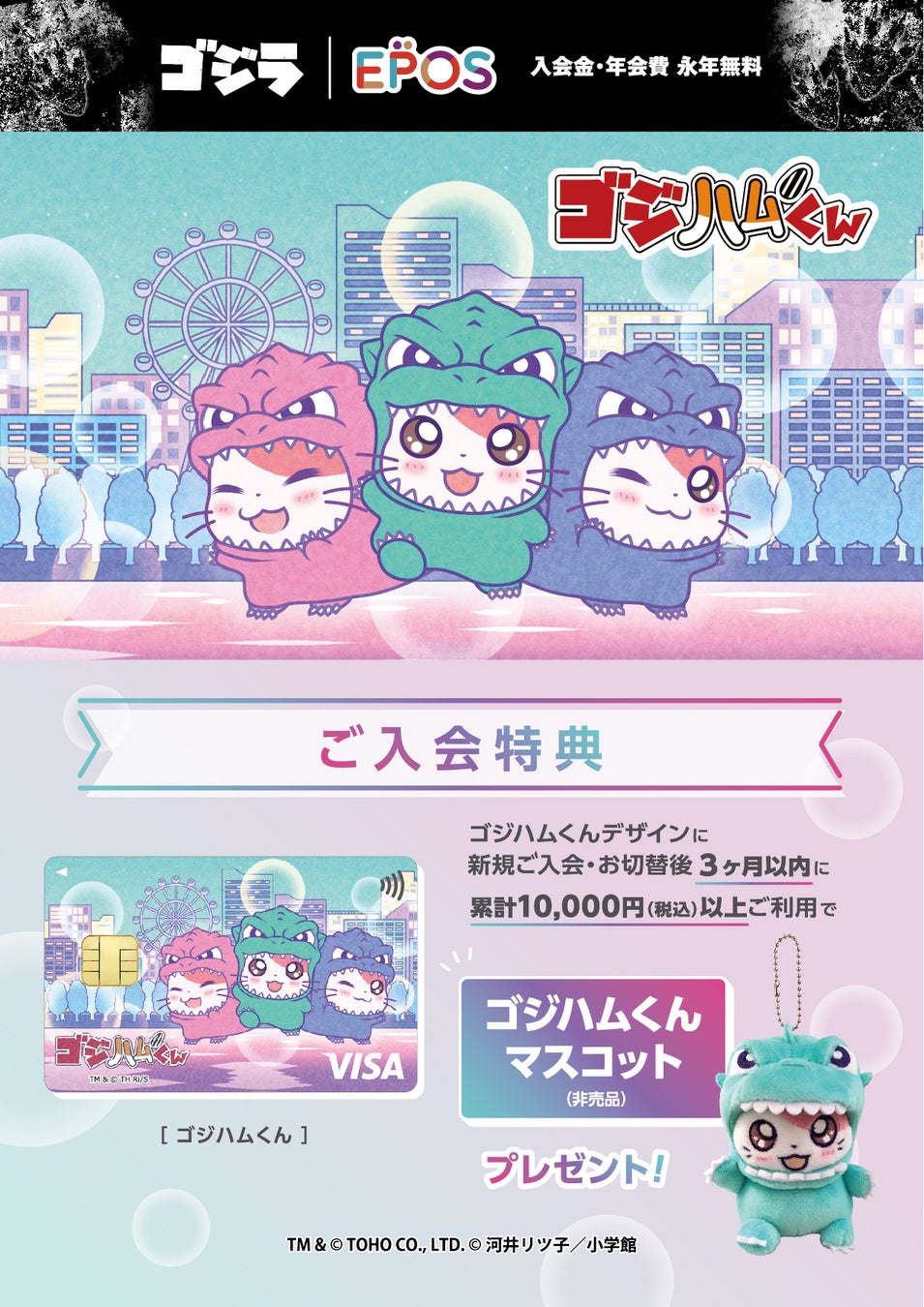 「ゴジハムくん」がマルイ・モディにオメミエ！エポスカードで１０％ＯＦＦ！マルイ・モディ全店、マルイのネット通販にて『マルコとマルオの１０日間』開催！のサブ画像3