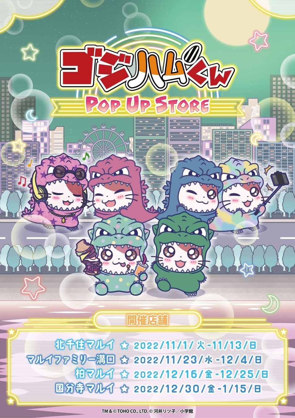 「ゴジハムくん」がマルイ・モディにオメミエ！エポスカードで１０％ＯＦＦ！マルイ・モディ全店、マルイのネット通販にて『マルコとマルオの１０日間』開催！のサブ画像5