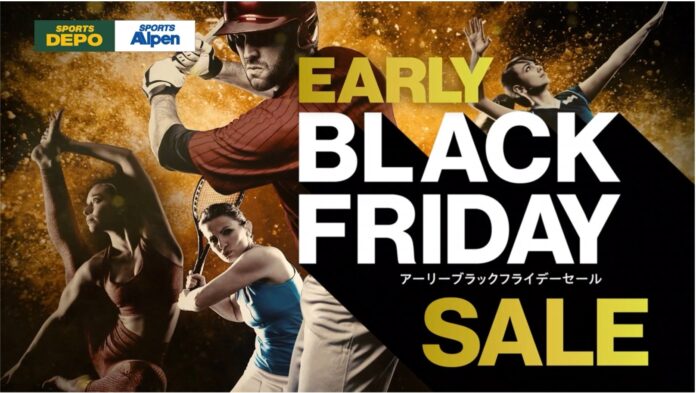スポーツデポ・アルペン、ブラックフライデーに先駆け「アーリーブラックフライデーセール」を11月11日から開催！のメイン画像