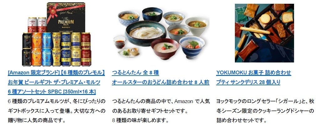 Amazon、見逃せないビッグセールやキャンペーンを11月から順次開催　～年末年始はAmazonでお得に、便利に、楽しくお買い物～　　　　　　　　　　　　　　のサブ画像3