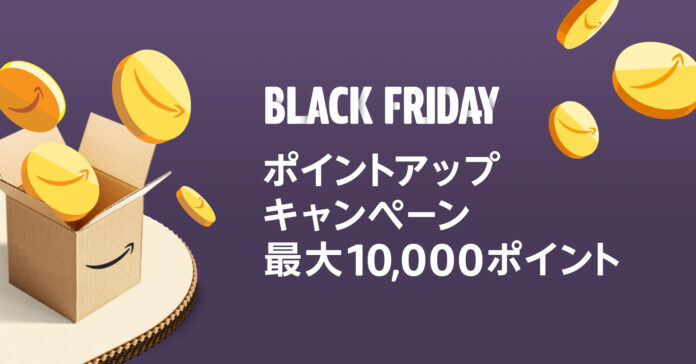 「Amazon ブラックフライデー」が、いよいよ11月25日（金）午前0時にスタート　お買い物がさらにお得になる、注目のキャンペーン詳細を発表のメイン画像