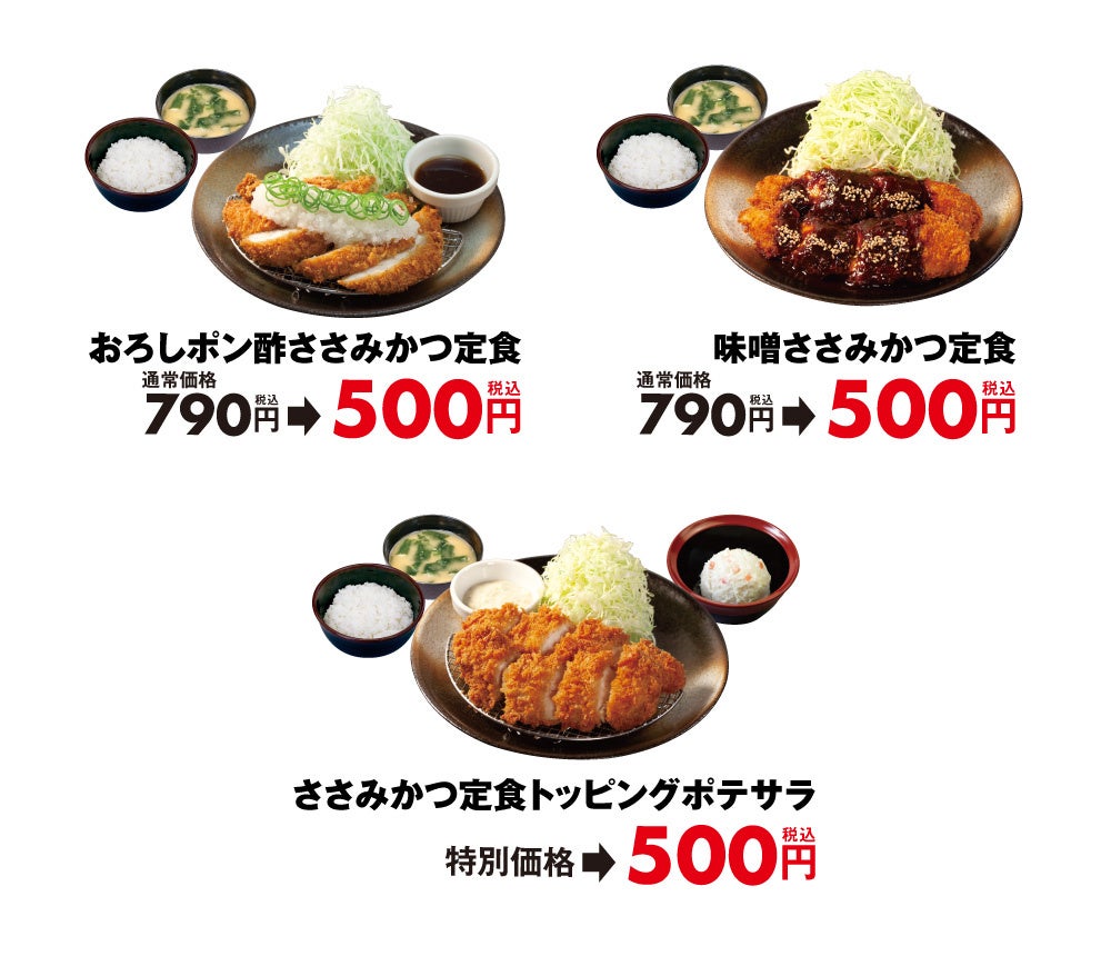 【松のや】1週間限定「ささみかつ500円SALE」開催のサブ画像2