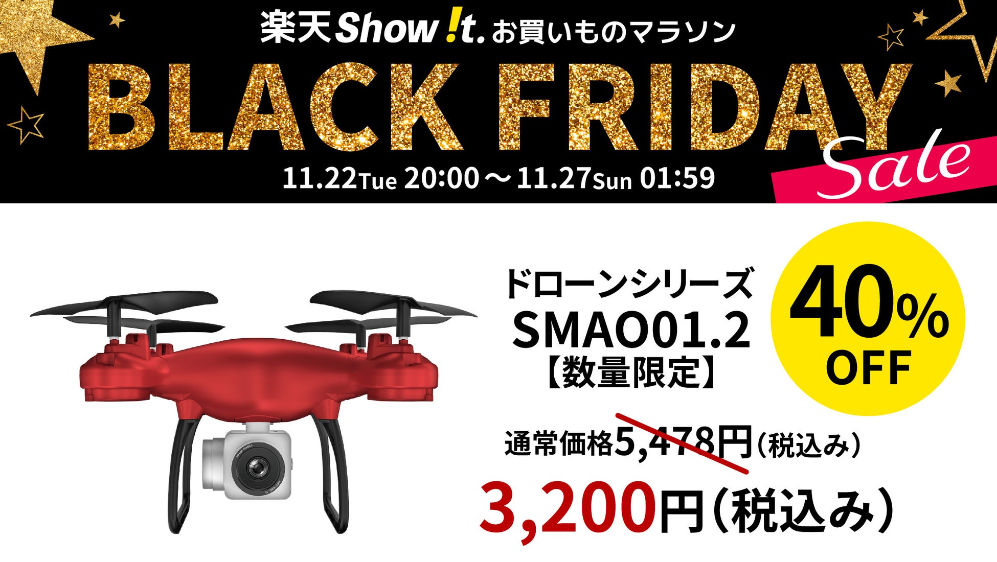 楽天「Show !t」ポイント10倍！BLACK FRIDAY SALE開催。11月22日20時、数量限定！ドローン初心者の方にもおすすめの軽量で安定飛行200万画素ドローン、40％オフセールを開始のサブ画像1