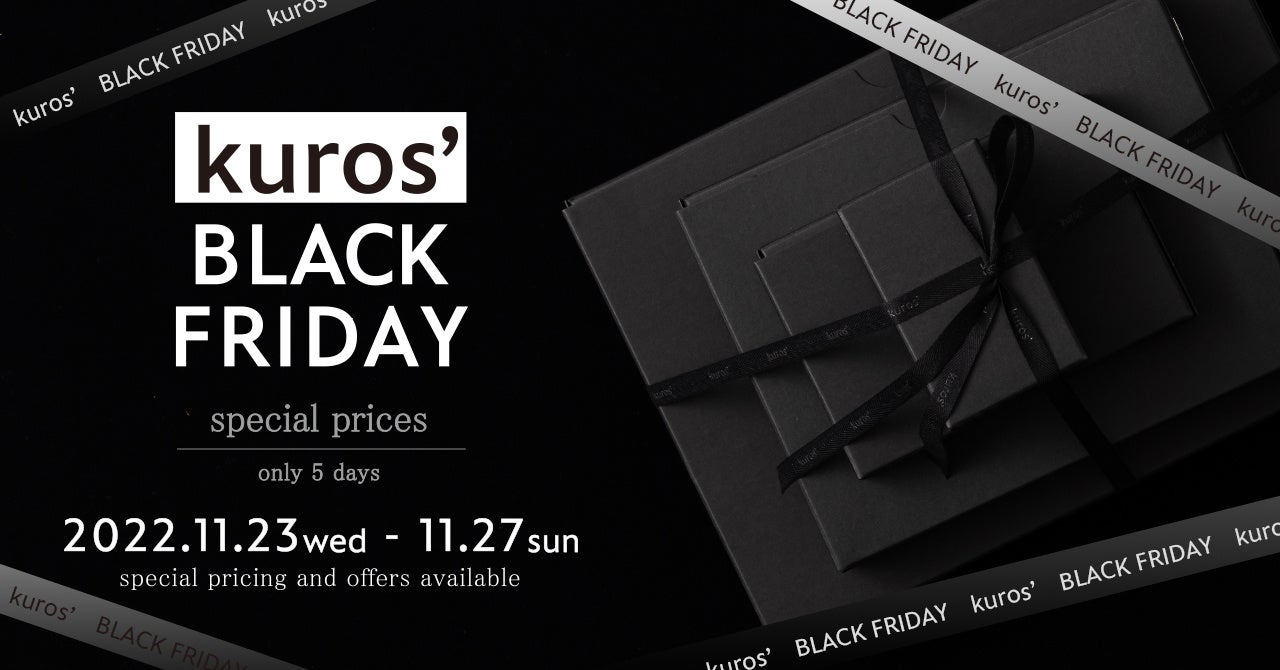 「黒だけのブラックフライデーイベント」第２弾をオールブラックのライフスタイルブランド 『 kuros’』 （クロス）が開催！のサブ画像1