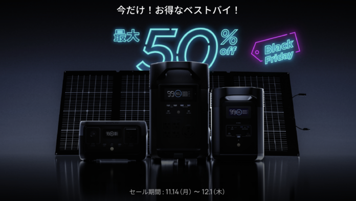 【最大50％OFF】EcoFlow史上最大級セール「EcoFlow×ブラックフライデー2022」キャンペーンを開催。のメイン画像