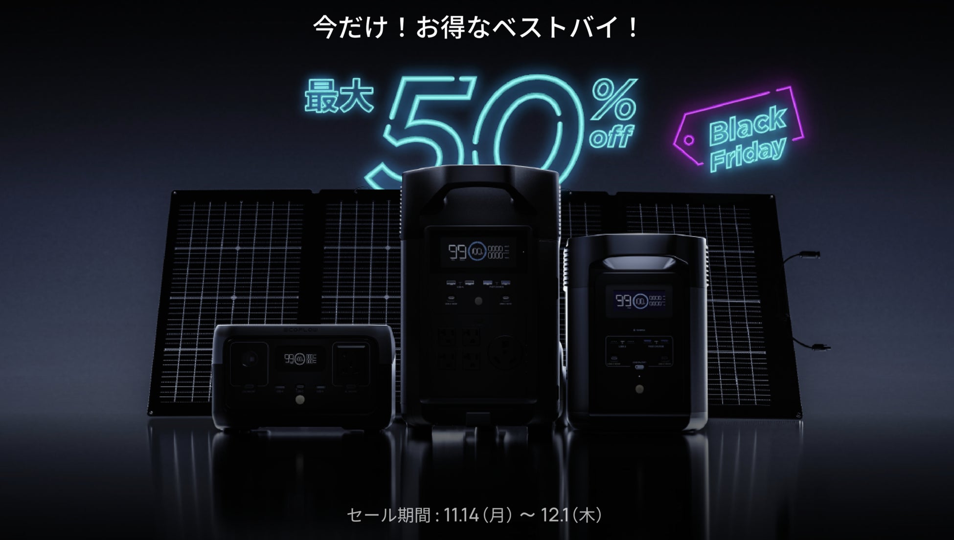 【最大50％OFF】EcoFlow史上最大級セール「EcoFlow×ブラックフライデー2022」キャンペーンを開催。のサブ画像1