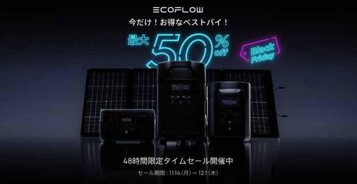 EcoFlow史上最大級セール「ブラックフライデー2022」48時間限定タイムセール開始！【11/25日(金)23:59まで】 のメイン画像