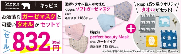［期間限定セール］不織布防御フィルター入り 秋冬にぴったりな華やかガーゼマスクとタオルがセットで832円！のサブ画像1