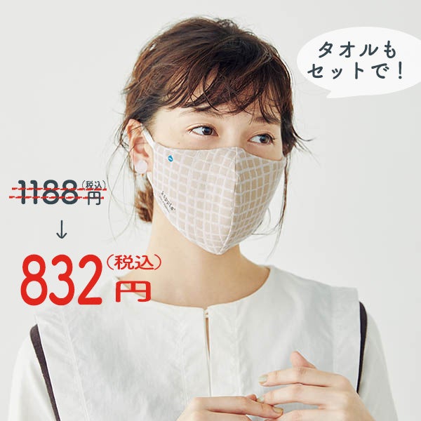 ［期間限定セール］不織布防御フィルター入り 秋冬にぴったりな華やかガーゼマスクとタオルがセットで832円！のサブ画像10_『kippis perfect beauty mask BOOK ガーゼタイプ・ベージュ』セット