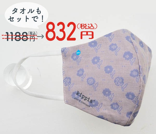 ［期間限定セール］不織布防御フィルター入り 秋冬にぴったりな華やかガーゼマスクとタオルがセットで832円！のサブ画像8_『kippis×DR.C医薬 医師とタオル職人が考えたCOOLガーゼマスクBOOK ピックイネンブルー』セット
