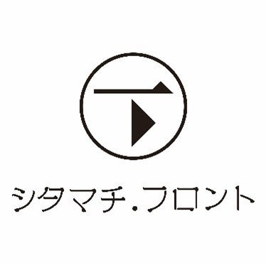 上野御徒町に「シタマチ.フロント」が誕生してから１１/４（金）で５周年を迎えます「シタマチ．フロント５周年」を開催のサブ画像1