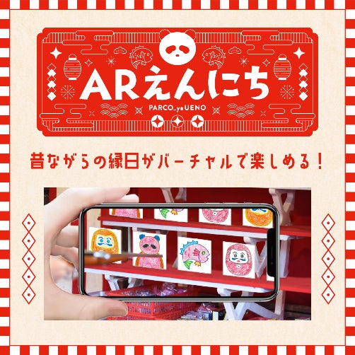 【シタマチ.フロント５周年】松坂屋上野店とパルコヤで企画が目白押し！のサブ画像10