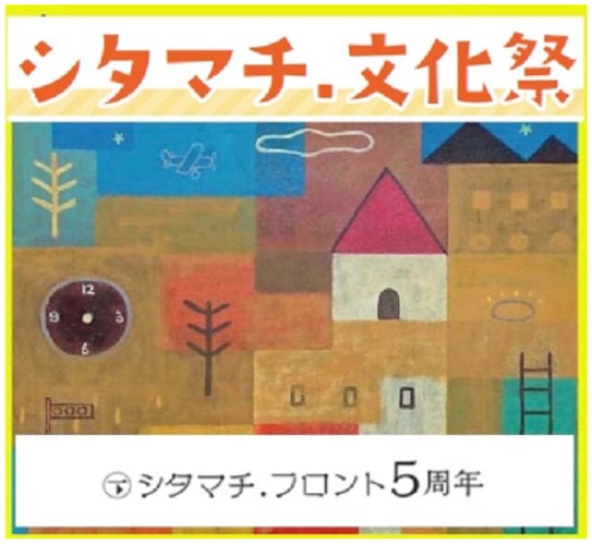 【シタマチ.フロント５周年】松坂屋上野店とパルコヤで企画が目白押し！のサブ画像12