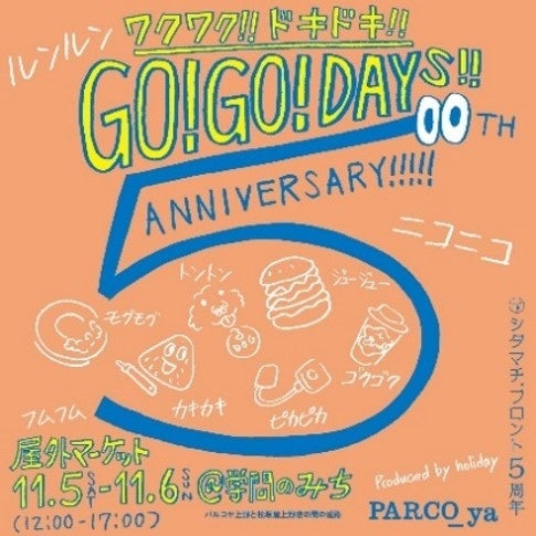 【シタマチ.フロント５周年】松坂屋上野店とパルコヤで企画が目白押し！のサブ画像14