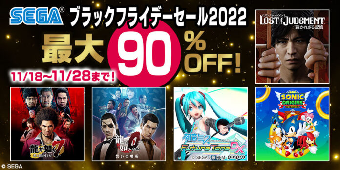 全40タイトル以上が最大90％OFF！PlayStation™Storeにて「セガ ブラックフライデーセール2022」開催中！のメイン画像