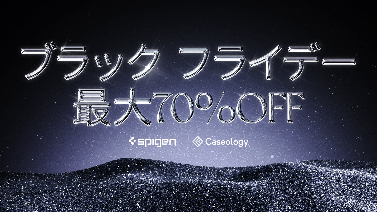 【セール情報】 SpigenとCaseology、「Amazonブラックフライデー」 で最大70%OFFの特選タイムセールを開催！のサブ画像1