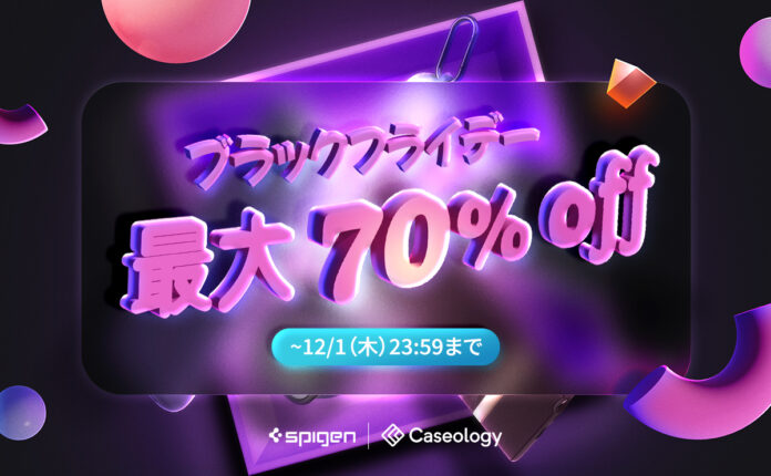 【最大70%off】 SpigenとCaseologyの「Amazonブラックフライデー」 セールは12月1日まで！あと3日のメイン画像