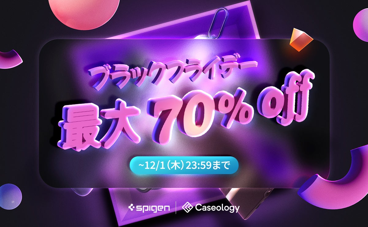 【最大70%off】 SpigenとCaseologyの「Amazonブラックフライデー」 セールは12月1日まで！あと3日のサブ画像1