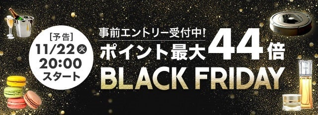 「楽天市場」、「楽天リーベイツ（Rebates）」および「楽天ブックス」でブラックフライデーのイベントを開催のサブ画像1