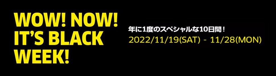 1年に1回限りのスペシャルな10日間限定セール！BLACK WEEK 2022をケルヒャー公式オンラインショップにて開催のサブ画像1