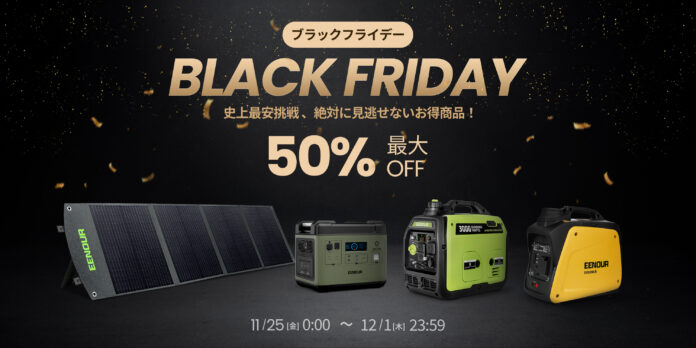 年に1度のビッグセールで【史上最安挑戦 】最大50％オフに！ EENOUR ブラックフライデーセールを11月25日（金）より開催のメイン画像
