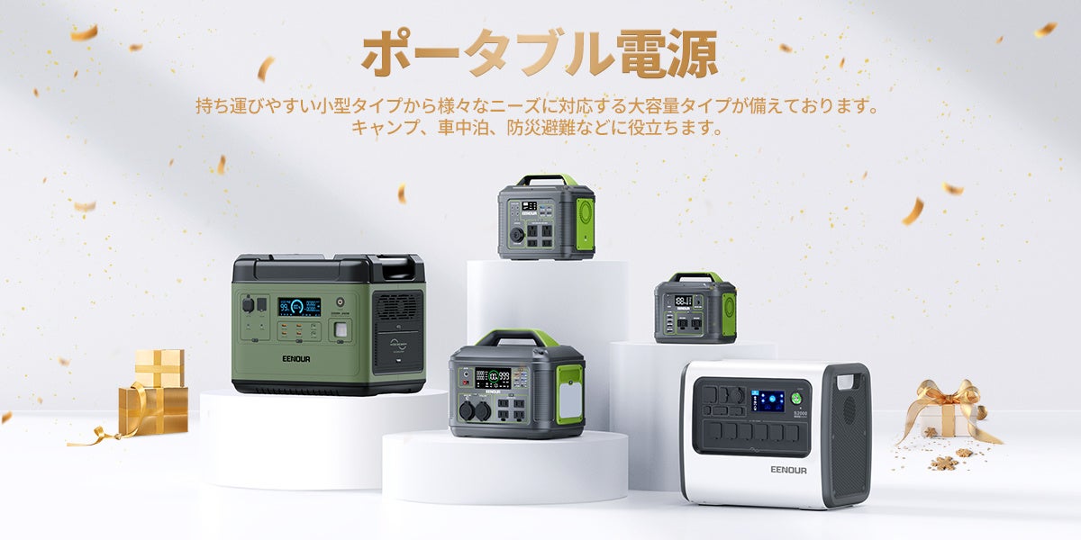 年に1度のビッグセールで【史上最安挑戦 】最大50％オフに！ EENOUR ブラックフライデーセールを11月25日（金）より開催のサブ画像2