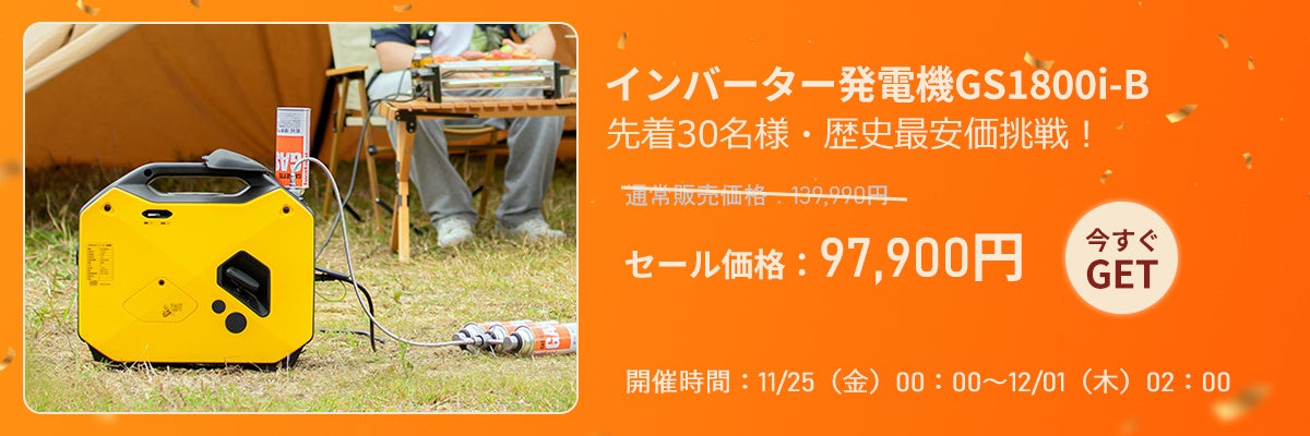EENOUR“超得”11月PayPayモール「超paypay祭」キャンペーンを11月25日から実施のサブ画像3_EENOURインバーター発電機GS1800i-B