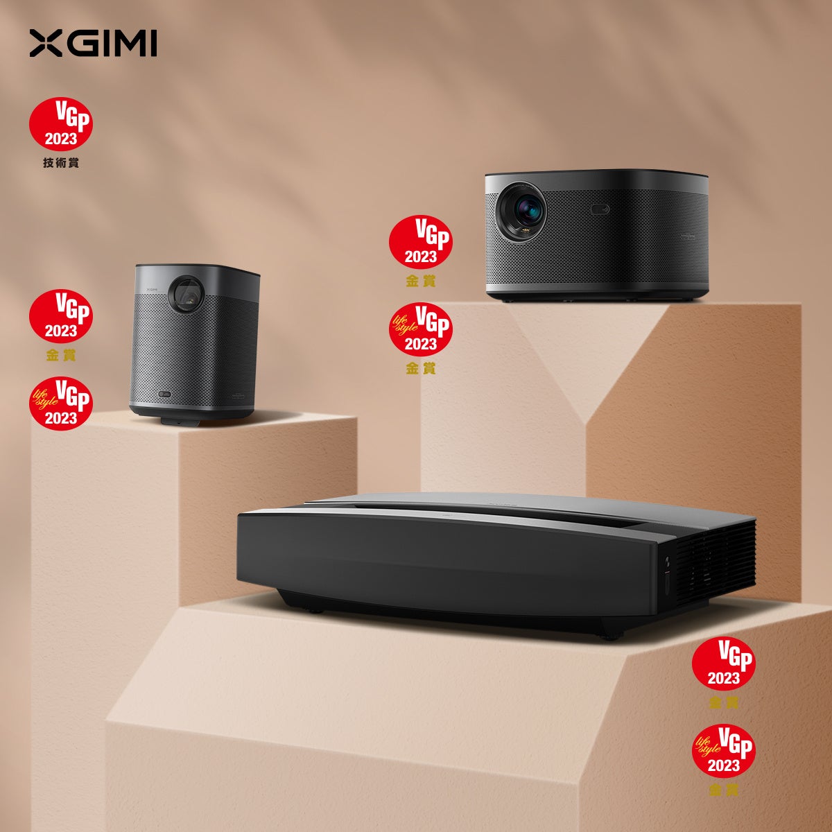 グローバルスマートプロジェクターブランド「XGIMI」、国内最大級AV機器アワード「VGP2023」にて各製品が金賞を受賞のサブ画像1