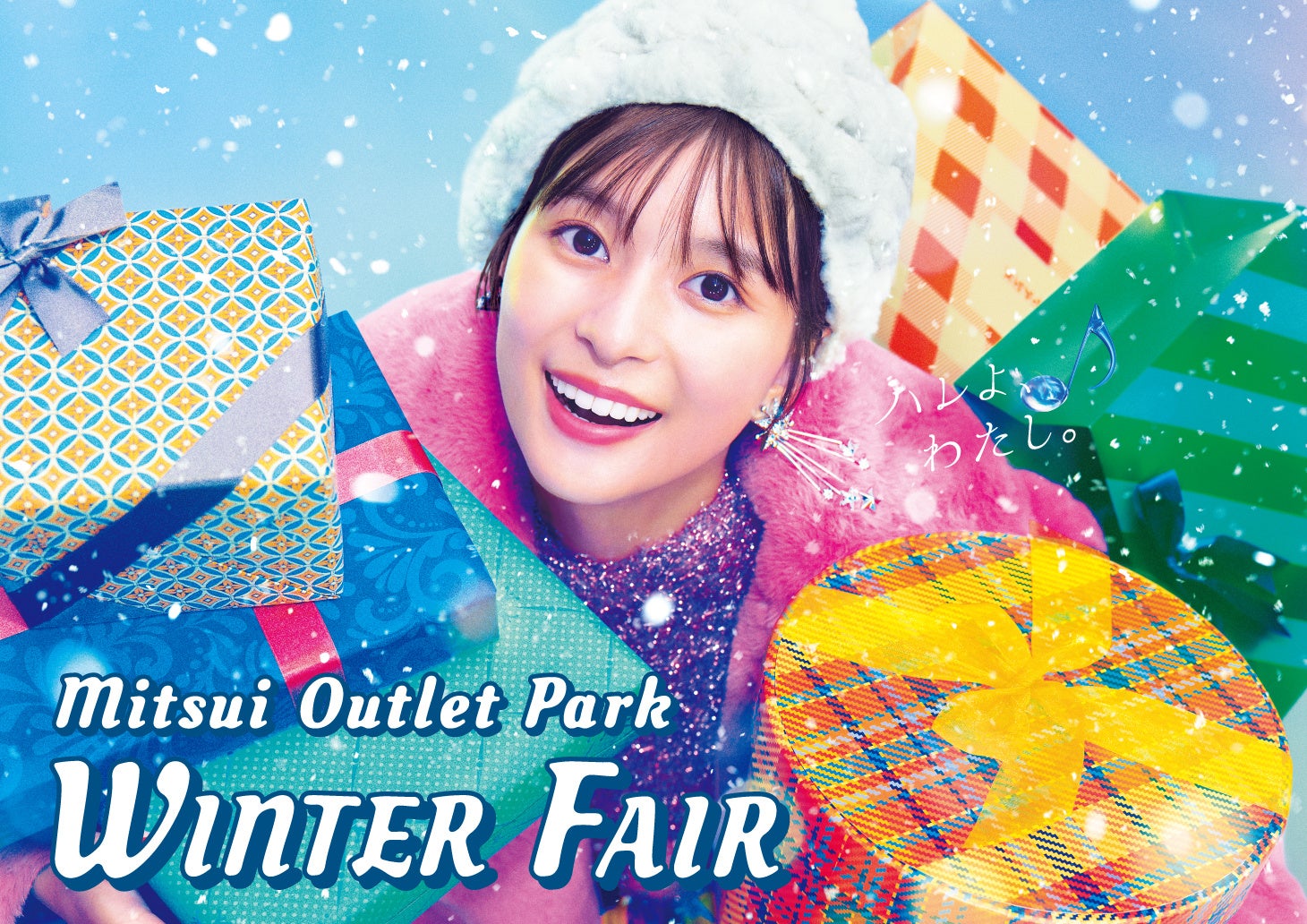 MITSUI OUTLET PARK「WINTER FAIR」 開催のサブ画像1