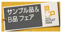 MITSUI OUTLET PARK「WINTER FAIR」 開催のサブ画像2