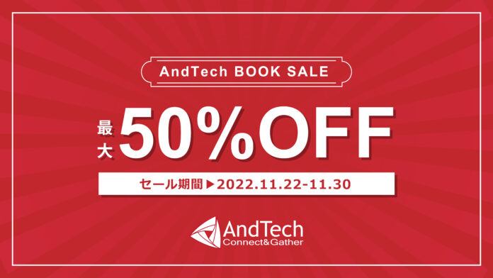 【最大50％OFF！】AndTech「プラスチックリサイクルの技術開発とその取り組み、規制・施策動向、将来展望」など他多数の書籍年末大セール第一弾を11月22日より開催のメイン画像