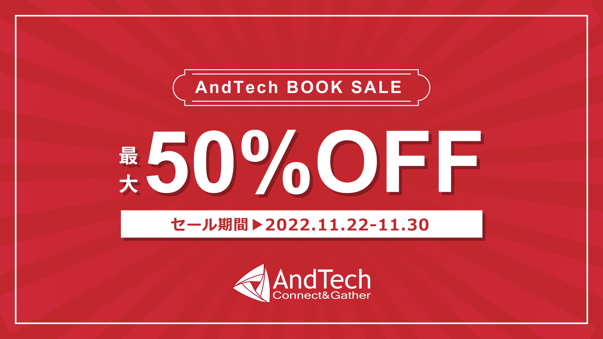 【最大50％OFF！】AndTech「プラスチックリサイクルの技術開発とその取り組み、規制・施策動向、将来展望」など他多数の書籍年末大セール第一弾を11月22日より開催のサブ画像2