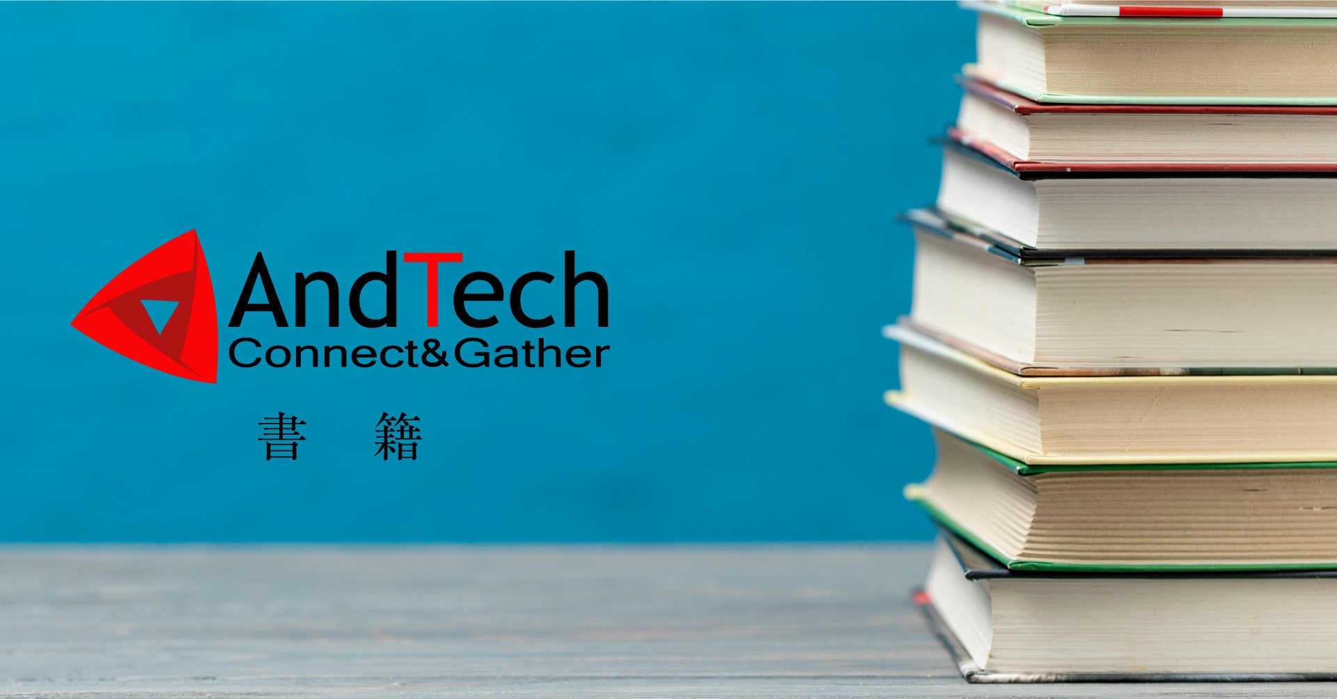 【最大50％OFF！】AndTech「プラスチックリサイクルの技術開発とその取り組み、規制・施策動向、将来展望」など他多数の書籍年末大セール第一弾を11月22日より開催のサブ画像5