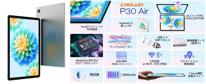 Teclast人気製品「P30Air」タイムセール始め、「P80T」Amazonでお得なクーポン配布中！のサブ画像2