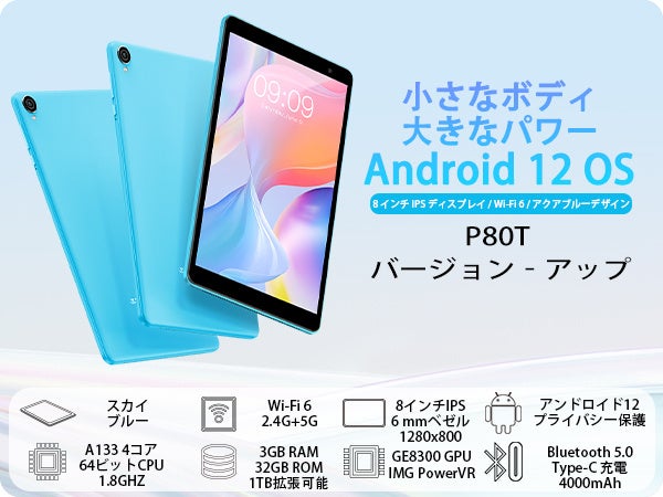 Teclast人気製品「P30Air」タイムセール始め、「P80T」Amazonでお得なクーポン配布中！のサブ画像4