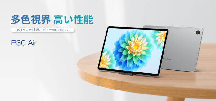Teclast Android 12タブレット「P30 Air」限定セール開催中。新しいUI体験をお楽しみに！のメイン画像